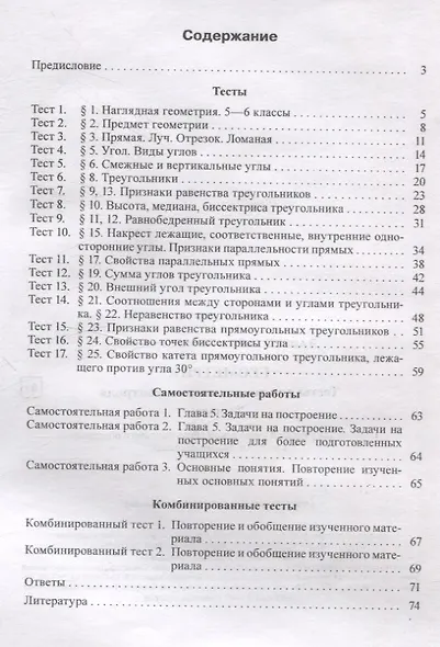 Геометрия. Тесты для тематического контроля. 7 класс - фото 2
