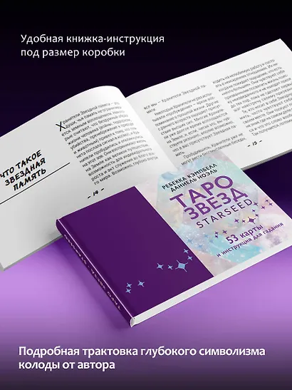 Таро звезд. Starseed. 53 карты и инструкция для гадания - фото 8