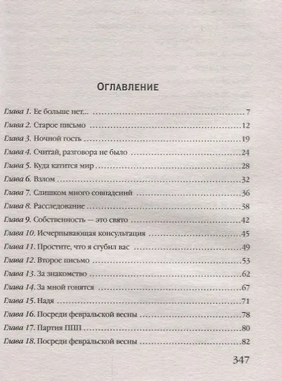 Венецианское завещание - фото 4