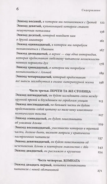 Предчувствие: Роман - фото 3