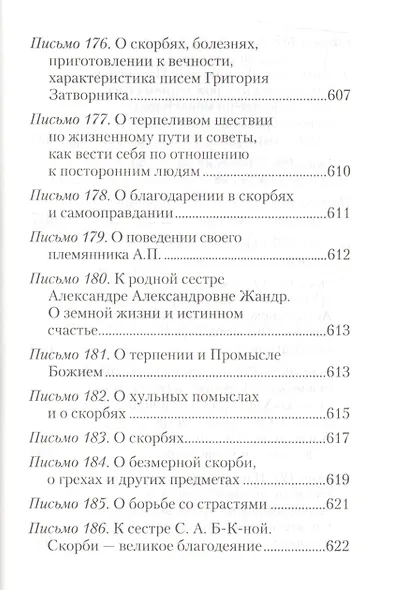 Избранные письма. Святитель Игнатий Брянчанинов - фото 12