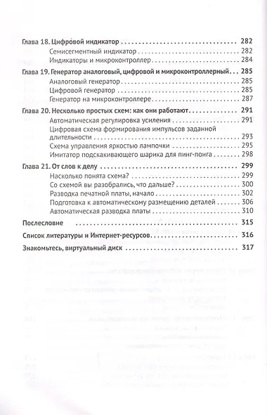 Электроника для любознательных+ виртуальный диск - фото 5