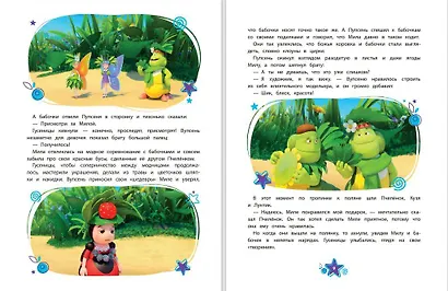 Лунтик. Большая книга удивительных историй - фото 7