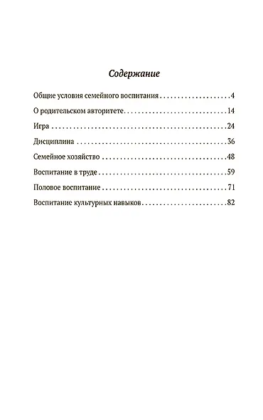 Лекции о воспитании детей - фото 2