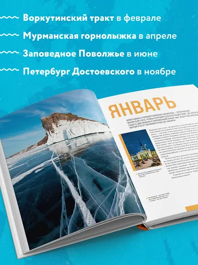 Календарь путешествий по России. Самые интересные места для отдыха на каждый месяц года - фото 5