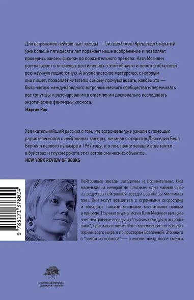 Нейтронные звезды. Как понять зомби из космоса - фото 2