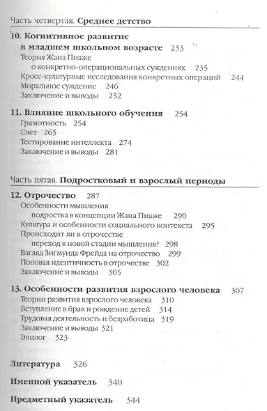 Принципы психологии развития (УПО) Баттерворт - фото 4