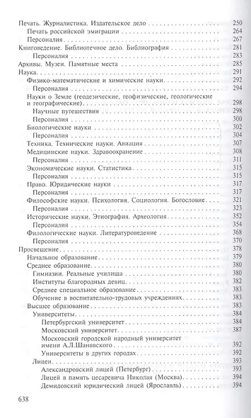 Россия и Российская эмиграция в воспоминаниях и дневниках в 4-х т. Т.3 - фото 4