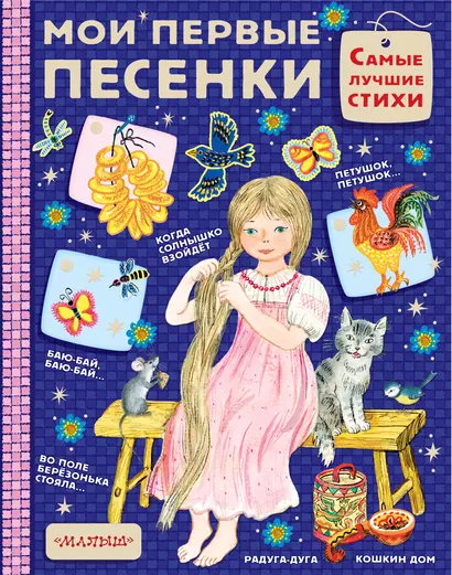 Мои первые песенки - фото 1