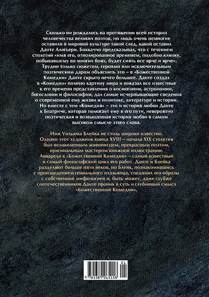 Божественная комедия - фото 2