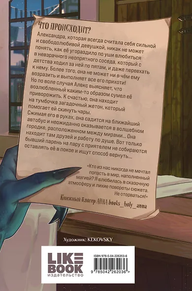 Волшебный город. Тайны бродячей таверны - фото 2