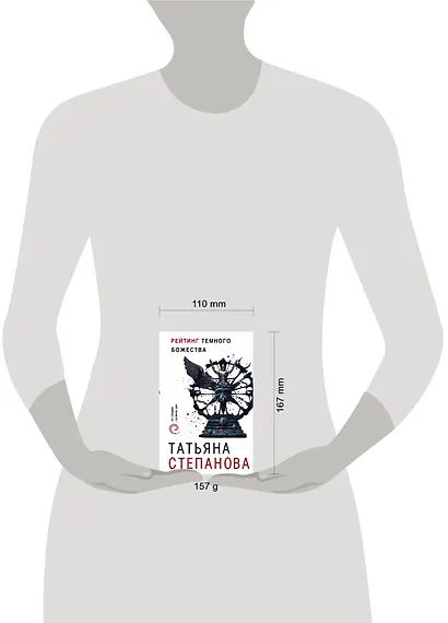 Рейтинг темного божества - фото 4
