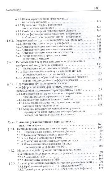 Основы теоретической электротехники. Учебное пособие - фото 6