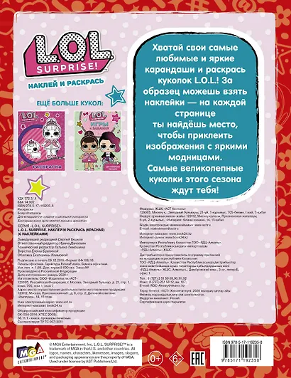 L.O.L. Surprise. Наклей и раскрась (красная) (с наклейками) - фото 2