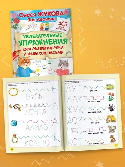 Увлекательные упражнения для развития речи и навыков письма - фото 5