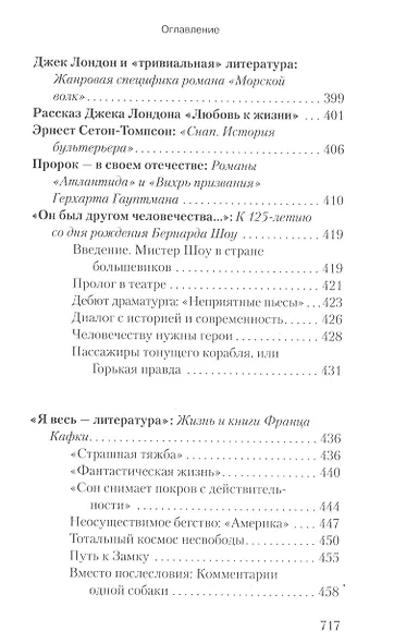 "Я весь ― литература". Статьи по истории и теории литературы - фото 5