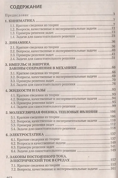 Физика. Курс интенсивной подготовки к тестированию и экзамену - фото 2