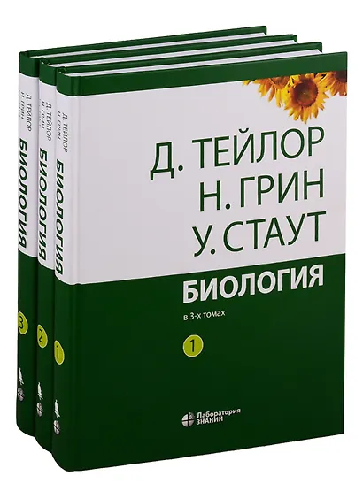 Биология (комплект из 3 книг) - фото 2