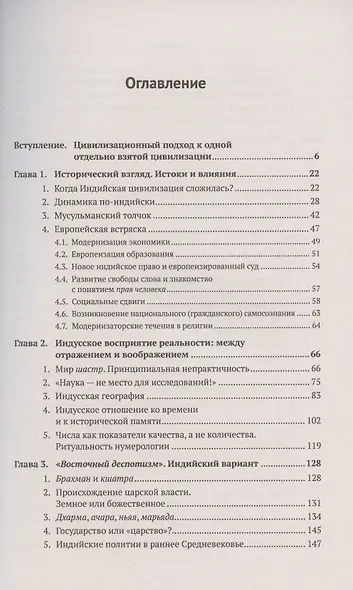 Индийская цивилизация. Опыт понимания - фото 2