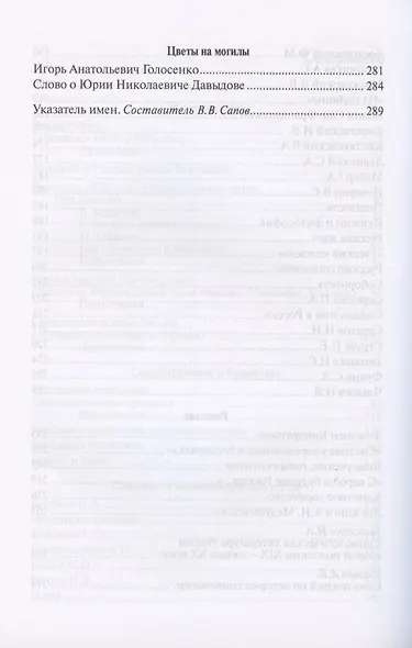 Социальная мысль России: прошлое, настоящее и будущее (Статьи научные, публицистические и критические) - фото 4