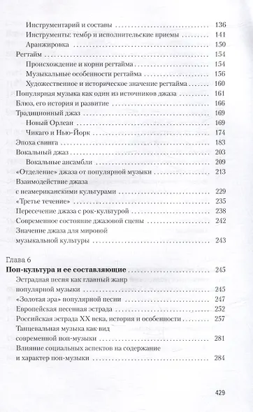 Массовая музыкальная культура: учебное пособие - фото 5
