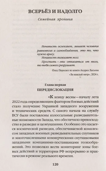 По обе стороны войны - фото 6