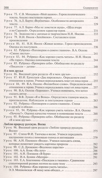 Поурочные разработки по литературному чтению. 2 класс. К УМК Л.Ф. Климановой и др. ("Школа России"). Пособие для учителя. ФГОС Новый - фото 5