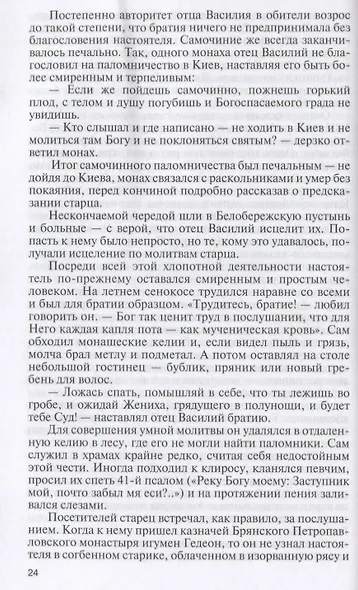 Святые старцы - фото 2