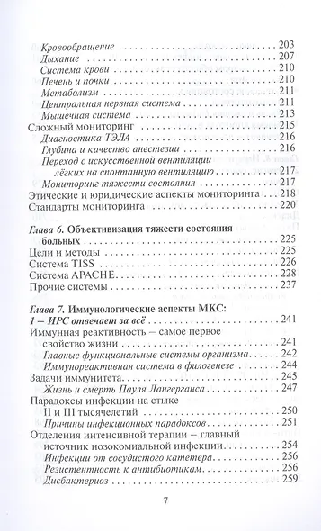 Этюды критической медицины - фото 6