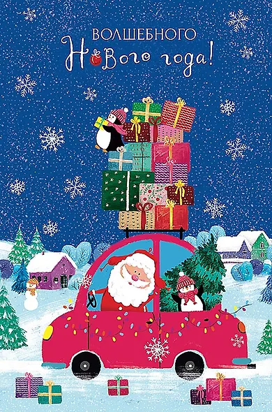 Арт Дизайн Открытка двойная Новый год код 240Н - фото 4