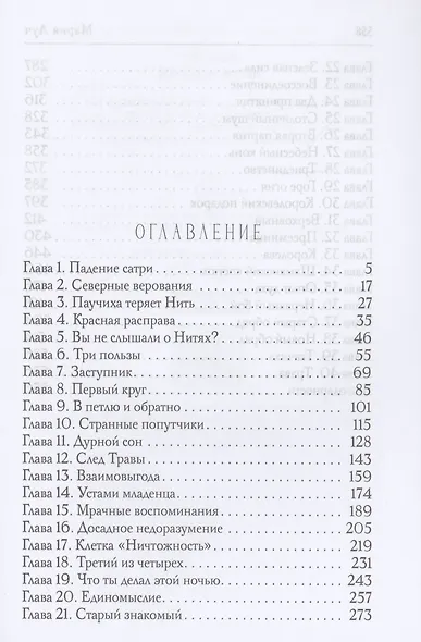 Нити Жизни - фото 2