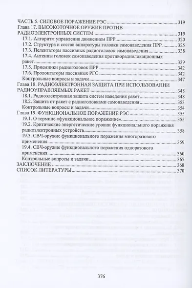 Радиоэлектронная борьба - фото 5