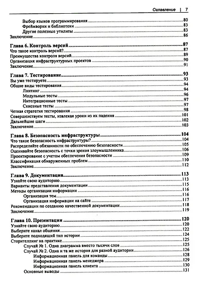 Современное системное администрирование - фото 4