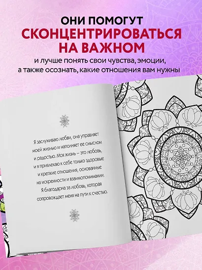 Мандалы любви. Раскраска-антистресс для крепких и здоровых отношений - фото 5