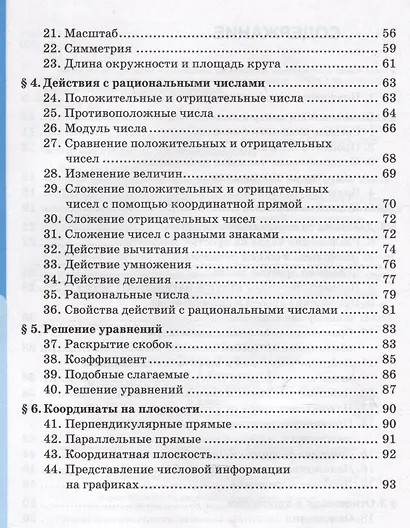 Рабочая тетрадь по математике. 6 класс. К учебнику Н.Я. Виленкина и др. "Математика. 6 класс. Базовый уровень. В двух частях" - фото 3
