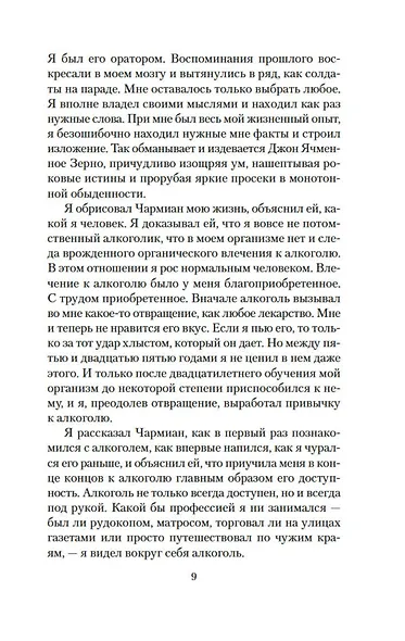 Джон Ячменное Зерно. Дорога - фото 13