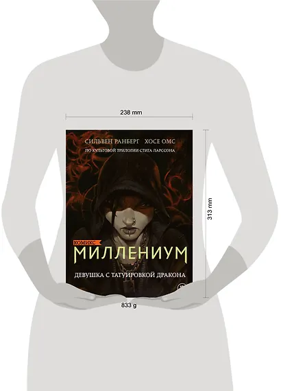 Миллениум. Девушка с татуировкой дракона - фото 4