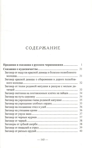 Русское народное чернокнижие - фото 2