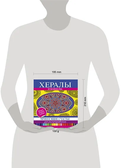 Хералы и Мандалы, приносящие счастье, для раскрашивания - фото 3