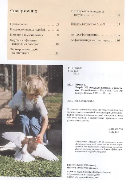 Голуби. 300 пород для выставок и разведения. Полный атлас (цвет) - фото 2
