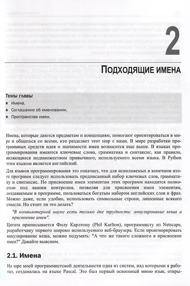 Python. Как стать профессионалом - фото 10