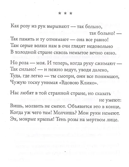Остановите лошадей! Избранные стихотворения 1970 - 2020 - фото 12
