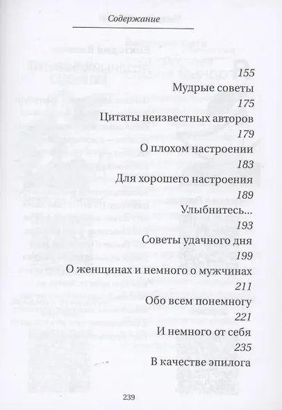Афоризмы для хорошего настроения - фото 3
