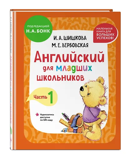 Английский для младших школьников. Учебник. Часть 1 (мини) - фото 3
