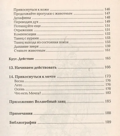 Священные животные - фото 4