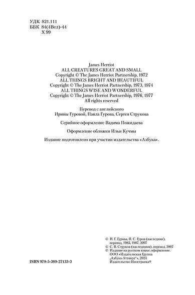 О всех созданиях - фото 9