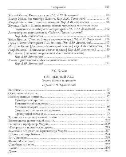 Бесплодная земля (ЛитПам) Элиот (ПИ) - фото 3