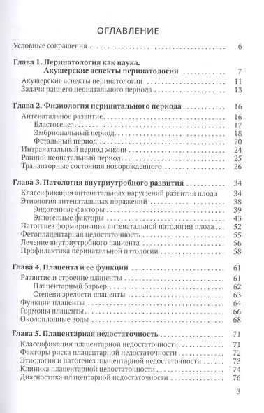 Перинатология - фото 2