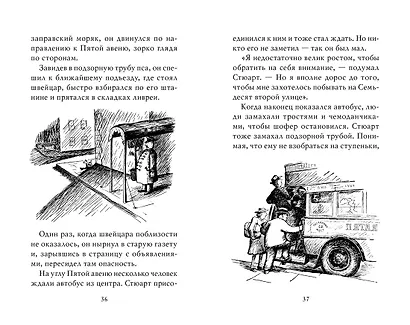 Стюарт Литл - фото 4