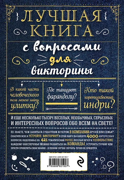 Большая викторина для веселой компании - фото 2